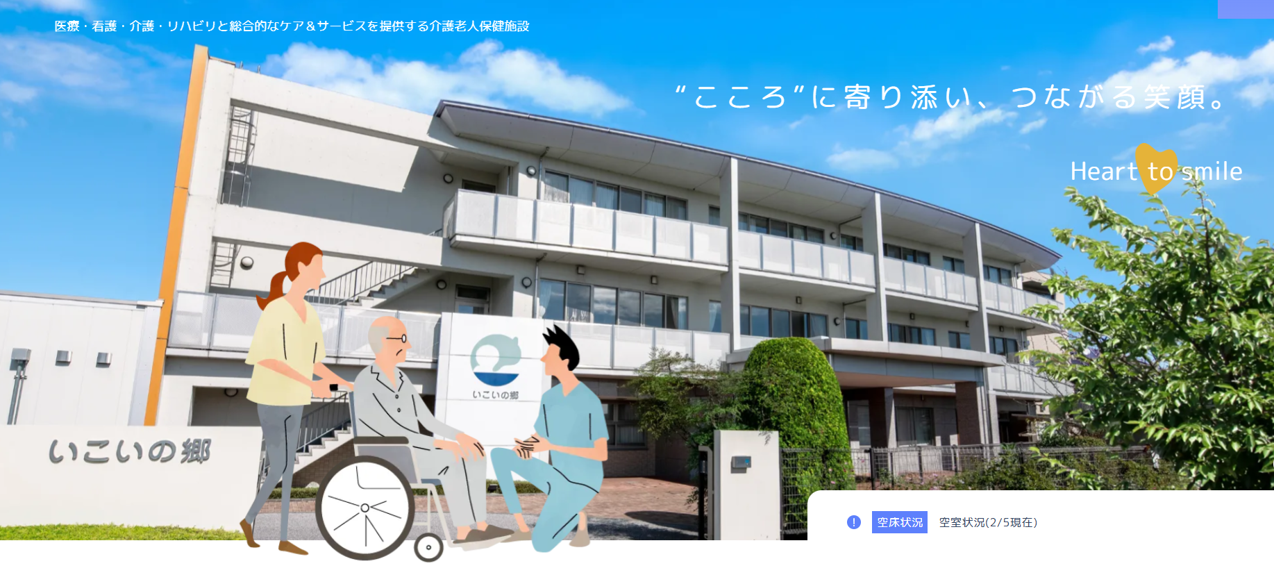 【介護職員／宇都宮市】 [“介護老人保健施設”, “デイサービス・デイケア”]　医療法人社団　竹山会　介護老人保健施設　いこいの郷　(パート)の画像1