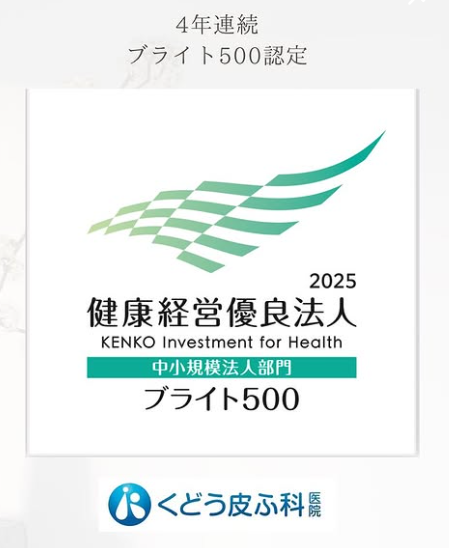【事務職／熊本市西区】くどう皮ふ科医院　(正社員)の画像3