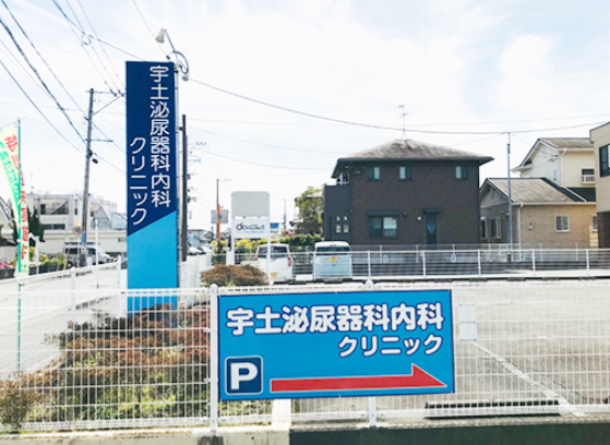 【事務職／熊本市南区】宇土泌尿器科内科クリニック　(正社員)の画像4