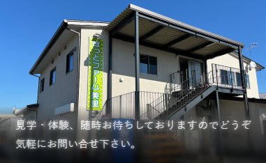【障がい(支援員)/遠田郡美里町】 障がい者施設 ほっとファーム美里 (パート)の画像1
