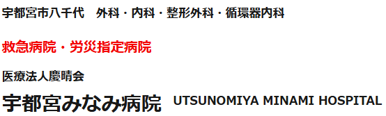 【看護師／宇都宮市】 [“その他”]　医療法人　慶晴会　宇都宮南病院　(パート)の画像3