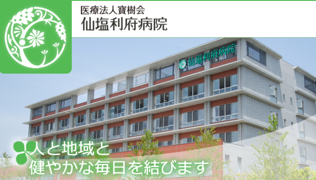 【看護師／利府町】病院・クリニック　仙塩利府病院　(パート)の画像1