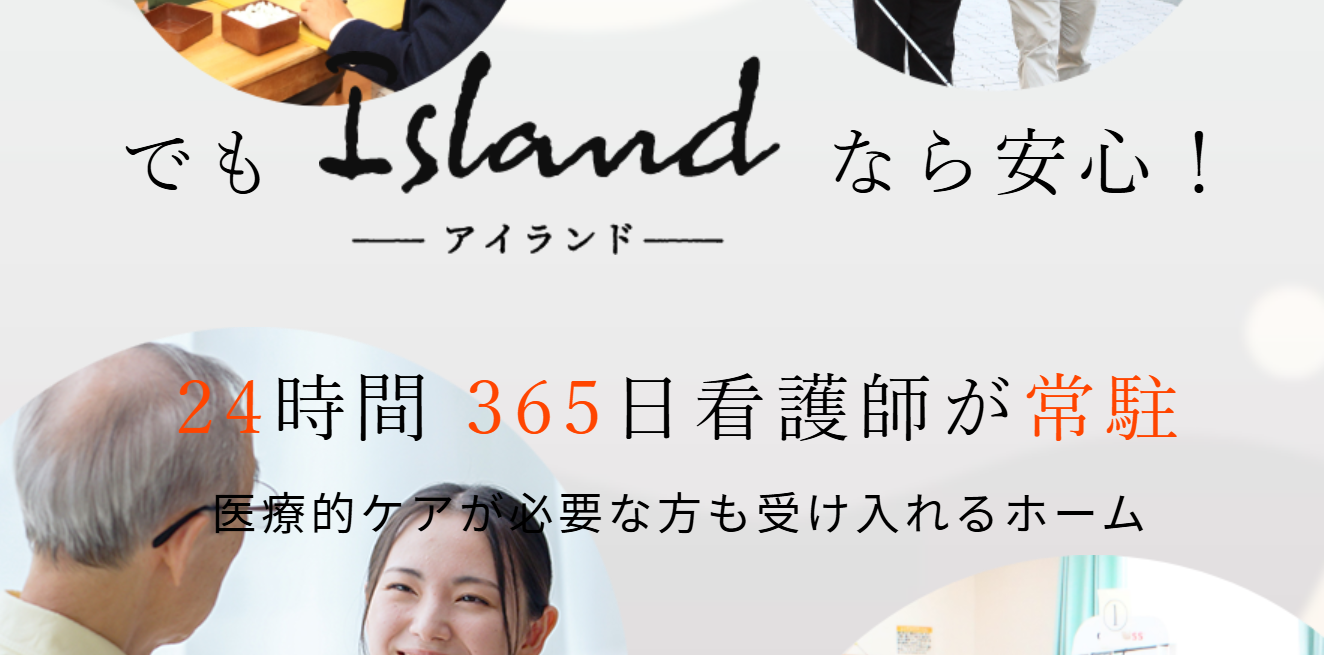 【正・准看護師／石巻市】医療対応型老人ﾎｰﾑSUN SUN ISLAND石巻（契約社員）の画像1