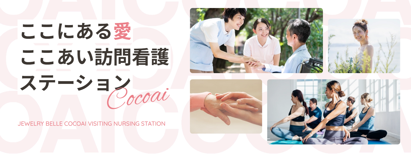 【看護職／宮城野区】 ここあい訪問看護リハビリステーション　(パート)の画像1