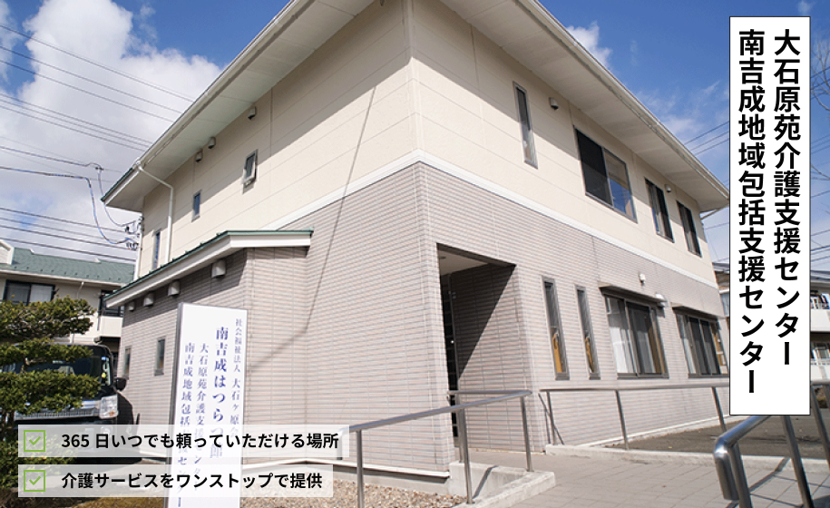 【看護職／青葉区】南吉成地域包括支援センター(正社員)の画像1