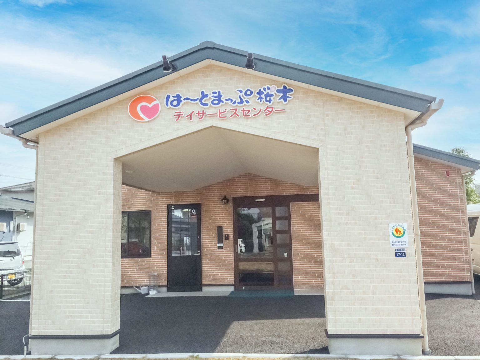 【介護職員／熊本市東区】はーとまっぷ桜木　(パート)の画像1