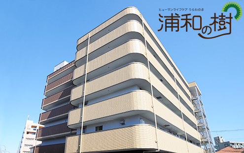 【介護職員／さいたま市浦和区】 ヒューマンライフケア浦和の樹　(正社員)の画像1