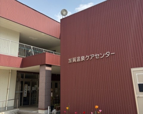 【看護職／加賀市】　加賀温泉ケアセンター（正社員）の画像1