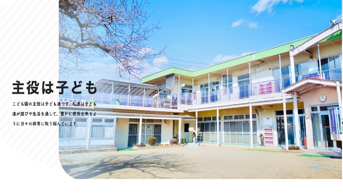 【保育士/甲州市】保育所型認定こども園 千野保育園 (正社員)の画像1