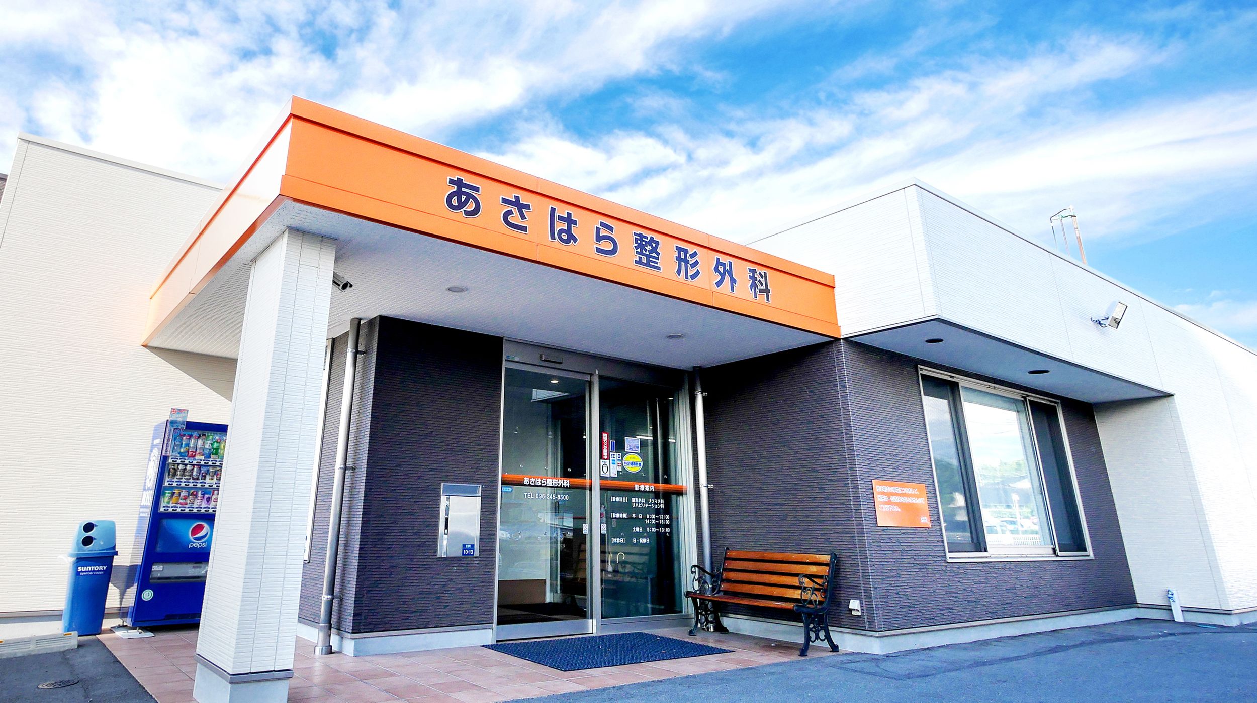 【事務職／熊本市北区】あさはら整形外科（正社員）の画像1