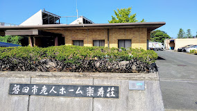【介護職／磐田市】養護老人ホーム　楽寿荘(パート)の画像1