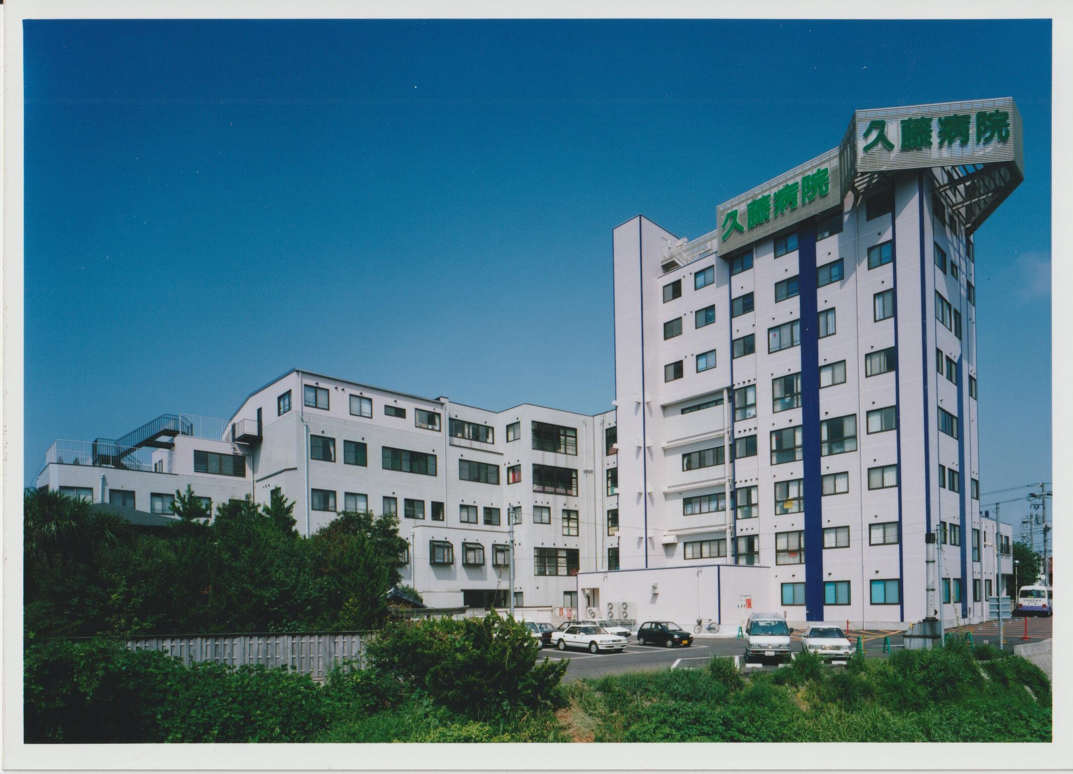 【看護職/加賀市】医療法人社団 慈豊会 久藤総合病院(正社員)の画像1