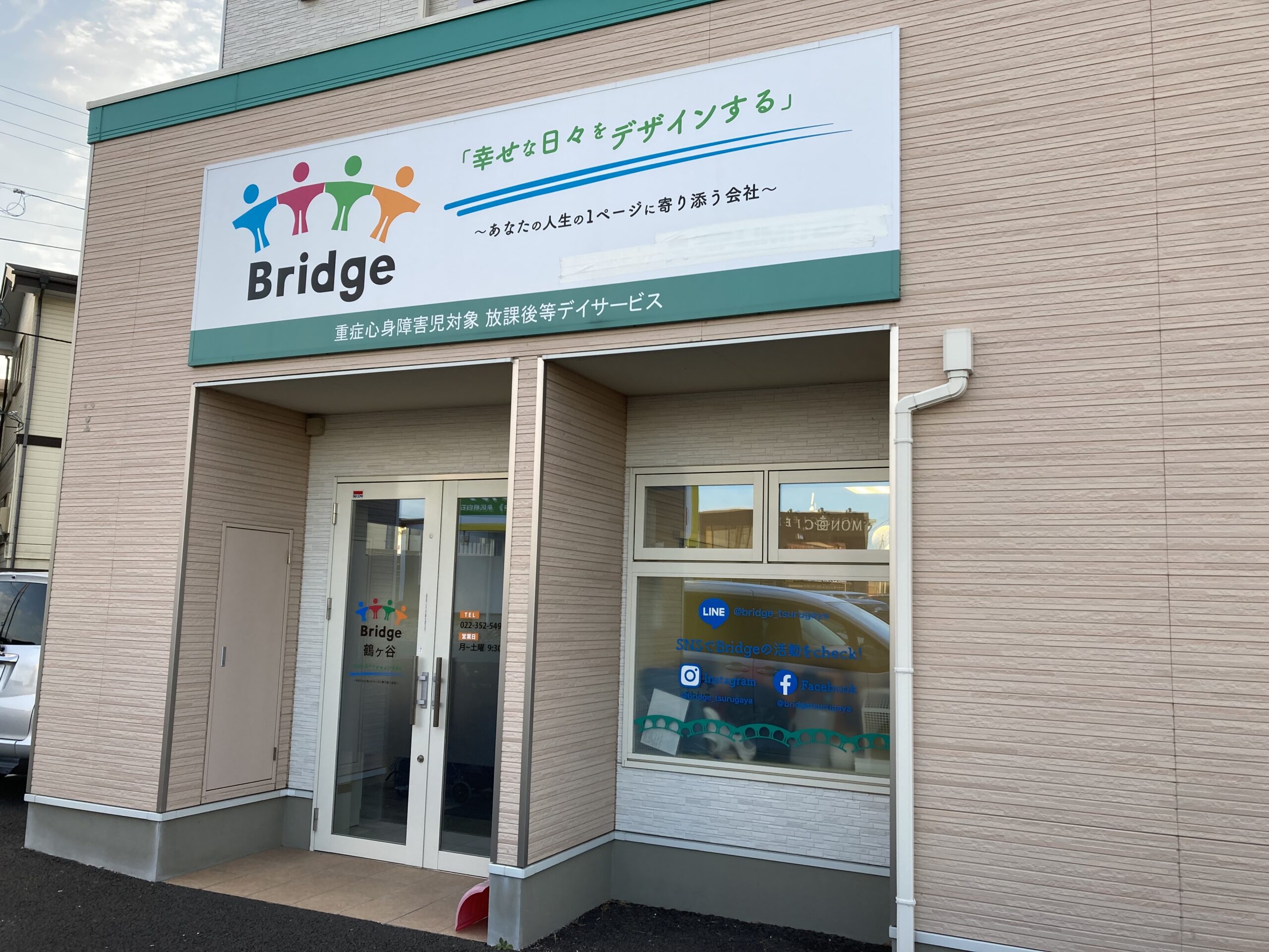 【看護職／宮城野区】放課後等デイサービス　Bridge鶴ヶ谷(正社員)の画像1