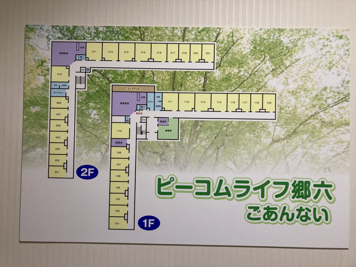 【介護職／仙台市青葉区】住宅型有料老人ホーム　ピーコムライフ郷六　(準社員)の画像2