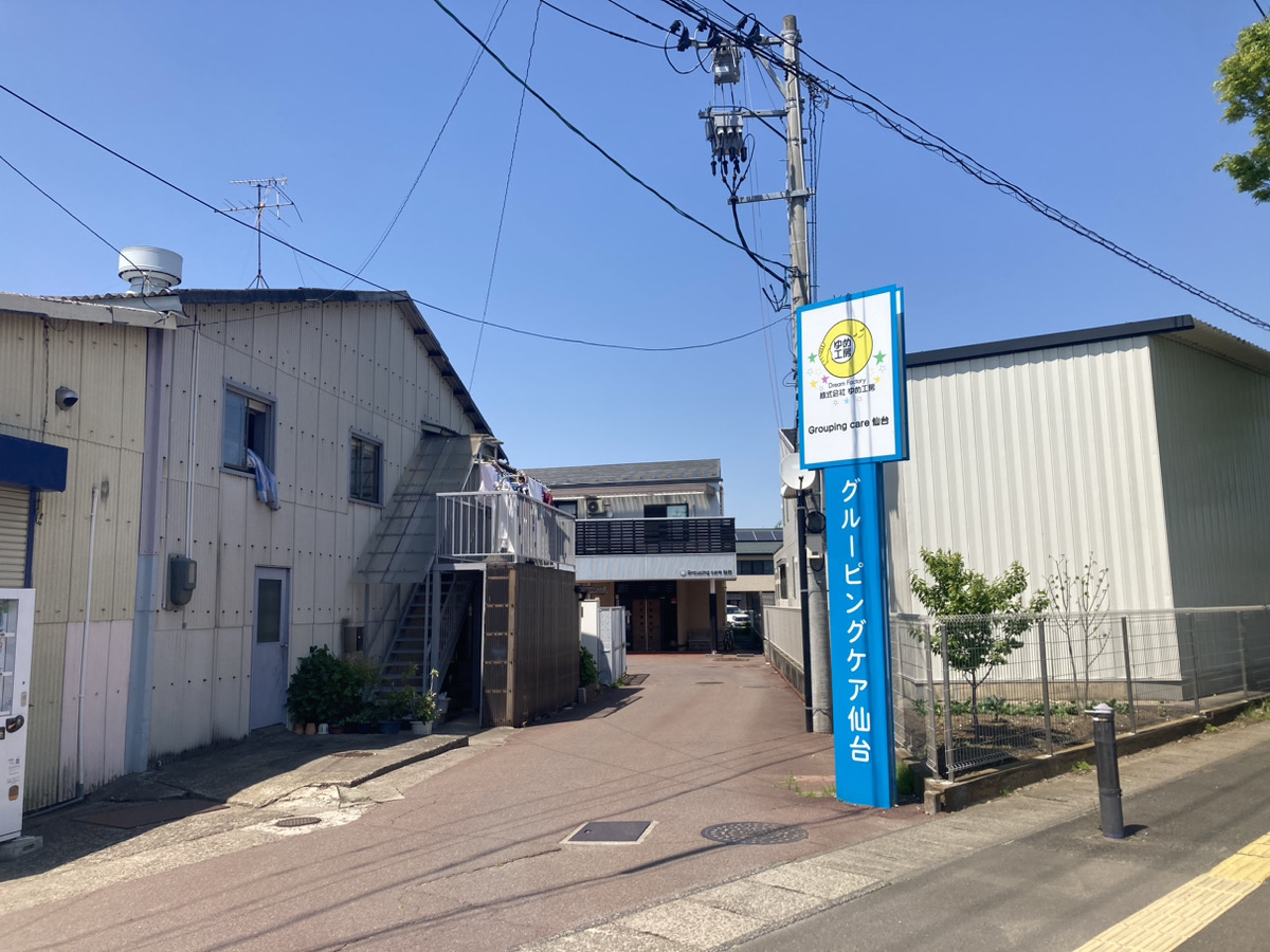【世話人／若林区】 グループホーム　どんぐりホーム・そらまめホーム(パート)の画像1