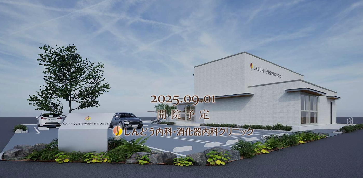 【事務職／中巨摩郡昭和町】　しんどう内科・消化器内科クリニック　(正社員)の画像1