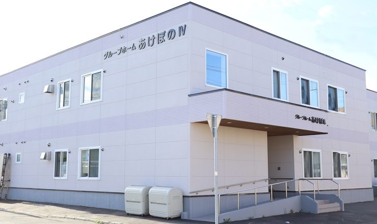 介護職員／旭川市 　グループホームあけぼの4　　(正社員)の画像1