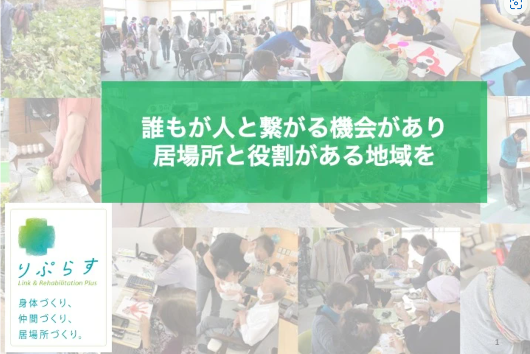 【理学療法士/作業療法士/石巻市】デイサービス 石巻事業所スタジオぷらす (パート)の画像1