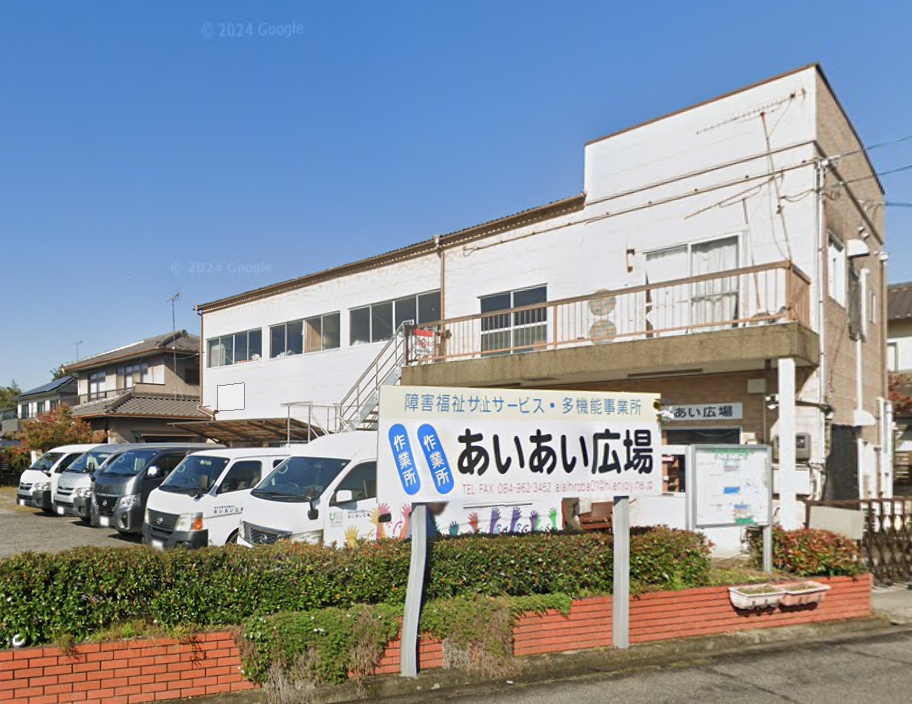 【障がい／福山市】特定非営利活動法人　あいあい広場　(パート)の画像1