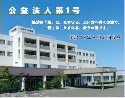 【看護師（正）／利府町】病院・クリニック　宮城利府掖済会病院（正社員）の画像1