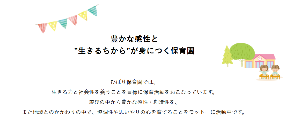 【看護師／宇都宮市】 [nil]　社会福祉法人　明成会　ひばり保育園　(正社員)の画像2