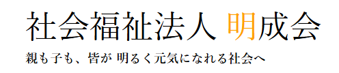 【看護師／宇都宮市】 [nil]　社会福祉法人　明成会　ひばり保育園　(正社員)の画像4