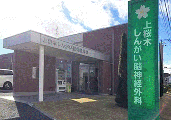 【看護職／富谷市】 上桜木しんがい脳神経外科　(正社員)の画像1