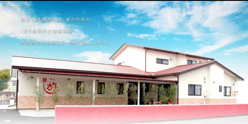 【看護師／福山市】特定非営利活動法人　遊の会　多機能型事業所　遊　(正社員)の画像1