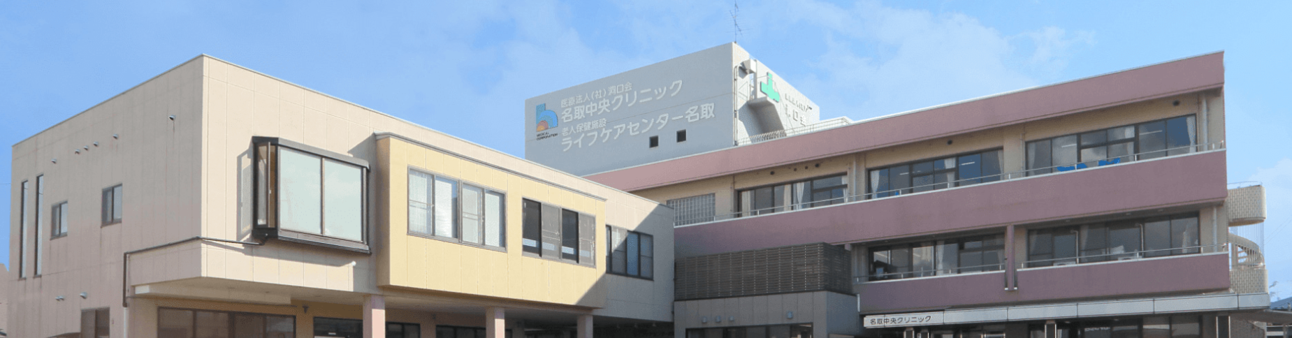 【医療事務／名取市】 名取中央クリニック（正社員）の画像1