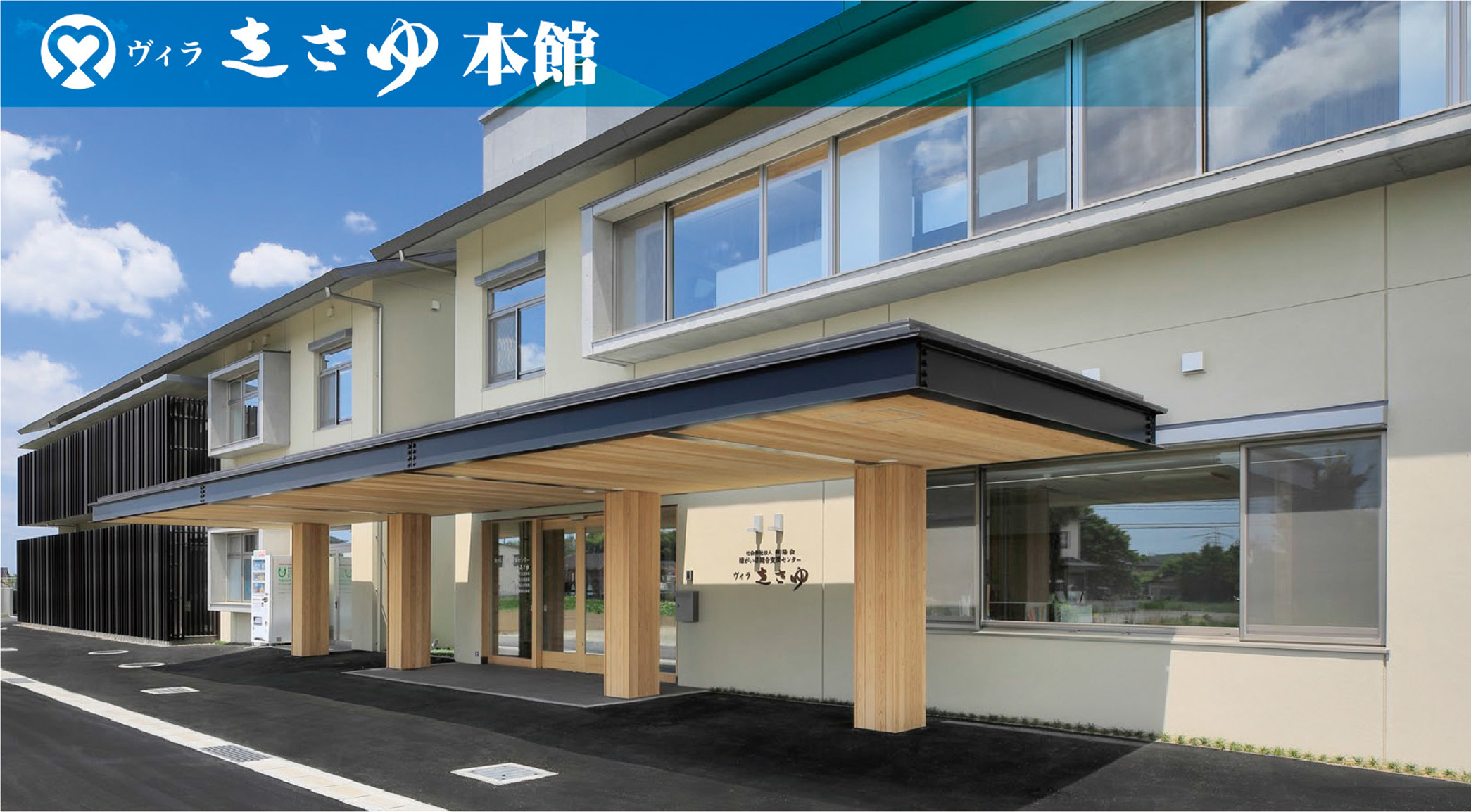 【障がい(支援員)／上益城郡御船町】障がい者総合支援センターヴィラささゆ（正社員）の画像1