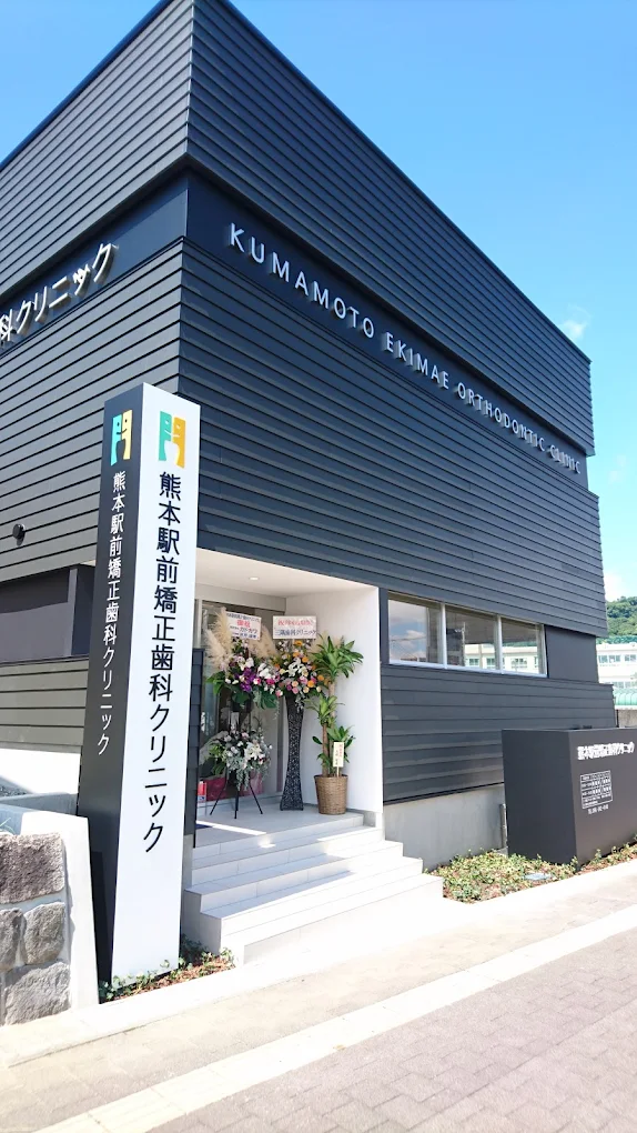 【事務職／熊本市西区】 熊本駅前矯正歯科クリニック　(正社員)の画像1