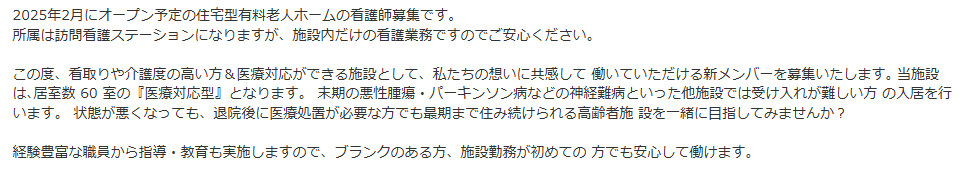 【看護師／宇都宮市】 ハッピーライフケア株式会社　(正社員)の画像2