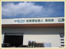 【障がい者支援員/山梨市】社会福祉法人　忠恕会　【正社員】の画像1