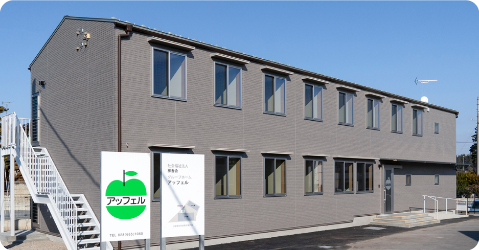 【障がい(支援員)／宇都宮市】 [“グループホーム”]　社会福祉法人　房香会　福祉施設　しのいの郷　(正社員)の画像2