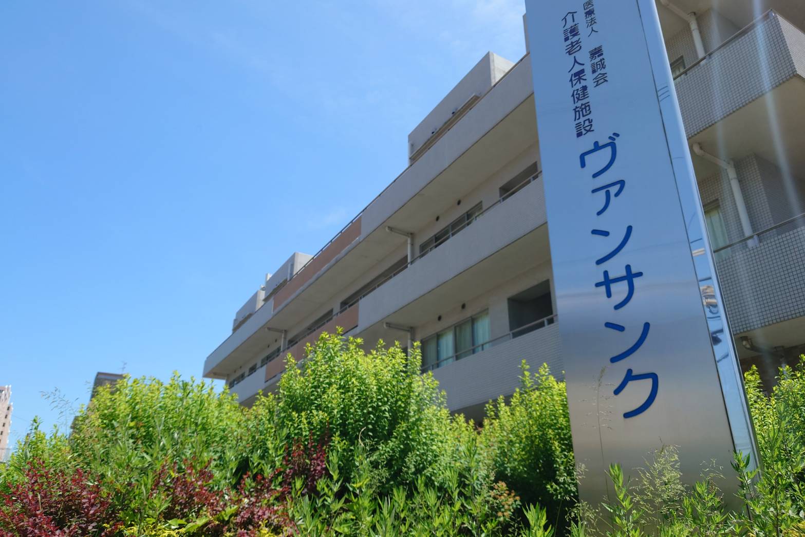 【介護職/東住吉区】介護老人保健施設ヴァンサンクの画像1