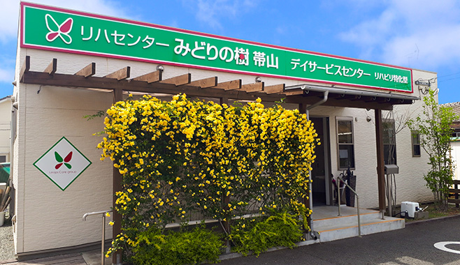 【機能訓練指導員/熊本市中央区】リハセンターみどりの樹 帯山(パート)の画像1