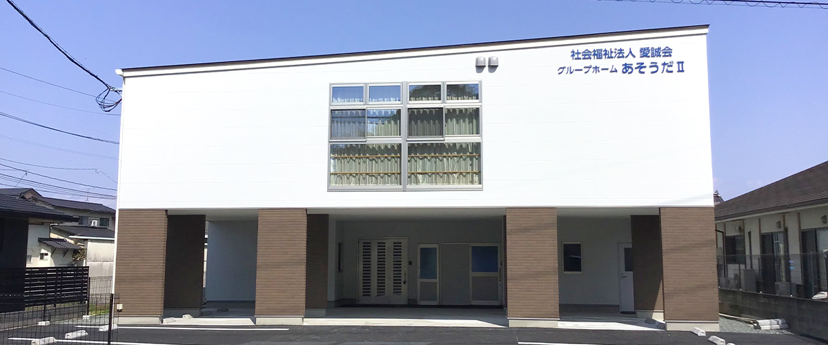 【介護職員／熊本市北区】グループホーム あそうだⅡ（正社員）の画像1