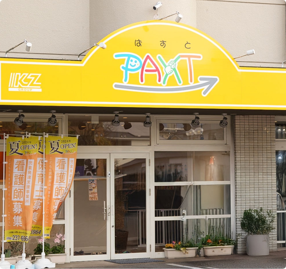 【看護師／熊本市西区】こどもの医療発達支援センターＰＡＸＴ（パート）の画像1