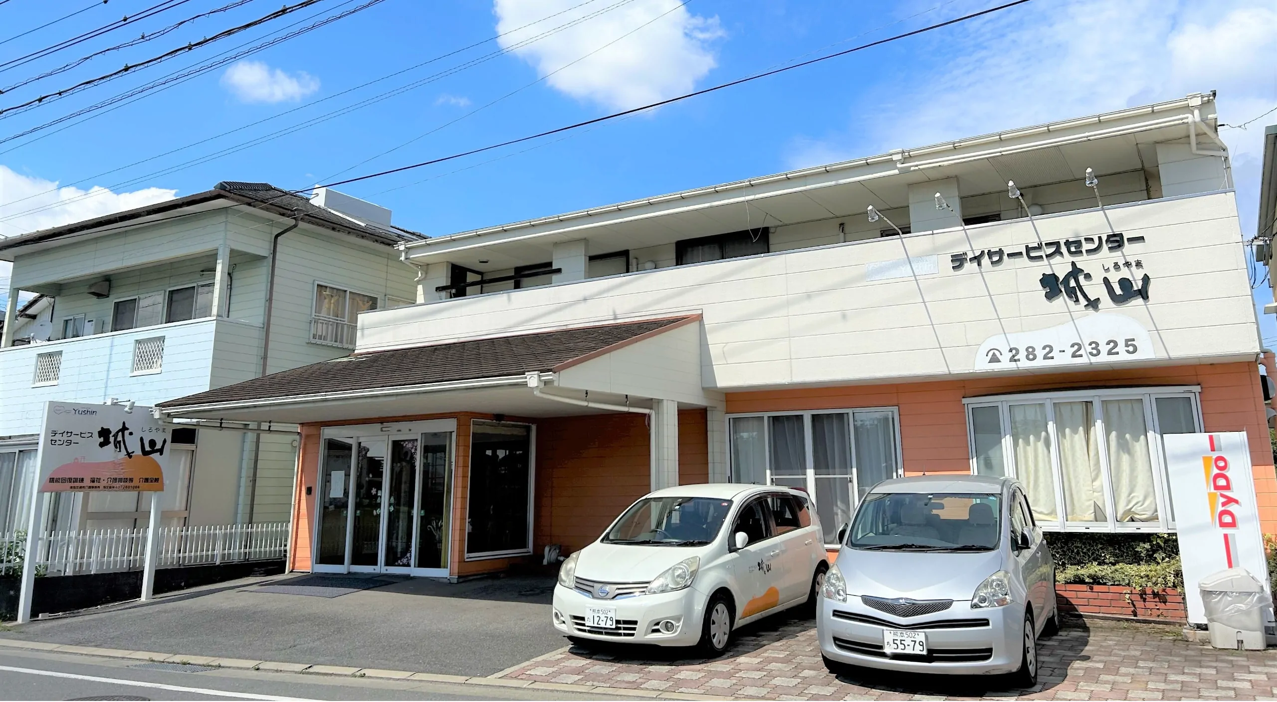【施設長・管理者／介護職員】デイサービスセンター城山（正社員）の画像1