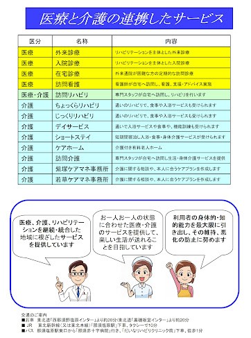 【看護師／大田原市】 [“有料老人ホーム”, “デイサービス・デイケア”]　医療法人　大那　(正社員)の画像3