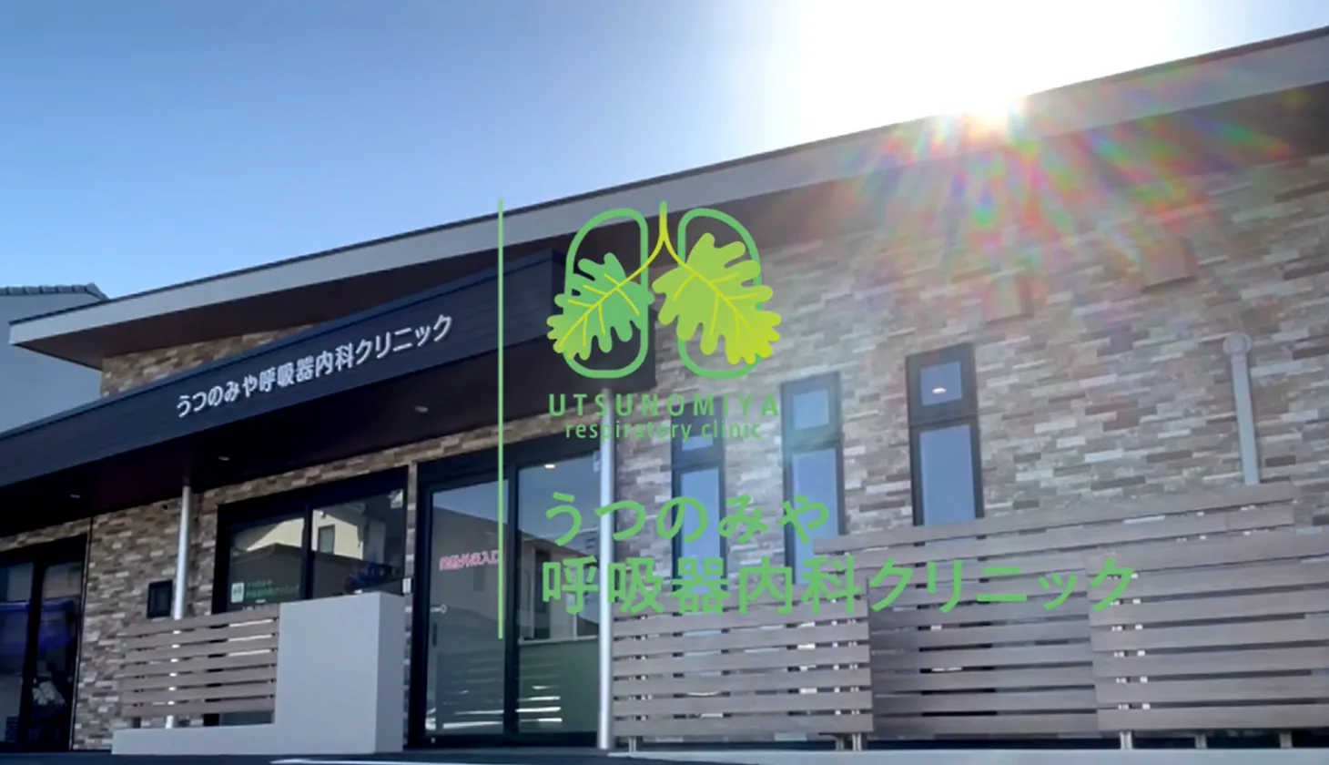 【事務職／宇都宮市】 うつのみや呼吸器内科クリニック　(パート)の画像1