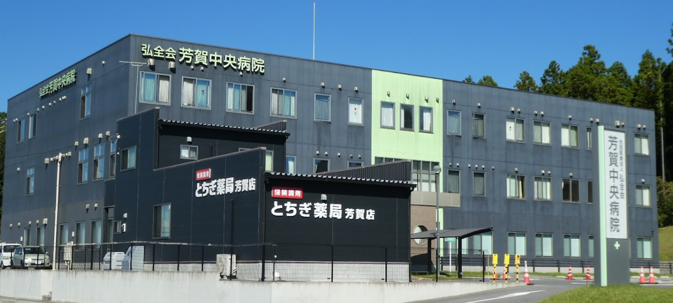 【看護師／芳賀郡市貝町】 [nil]　社団医療法人弘全会　芳賀中央病院　(正社員)の画像1