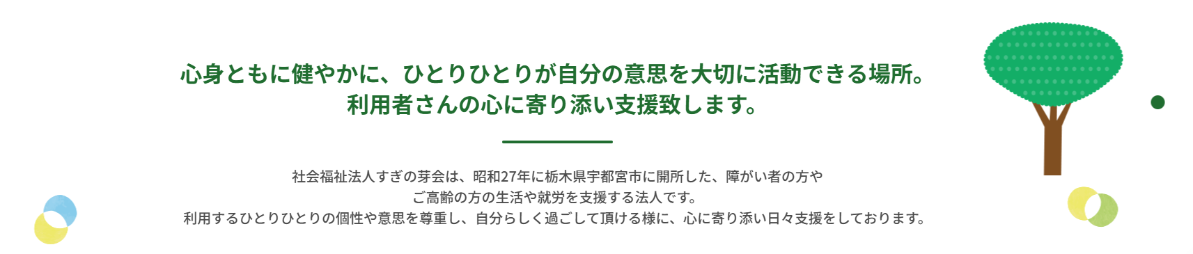 【看護師／宇都宮市】 [“デイサービス・デイケア”]　社会福祉法人　すぎの芽会　(パート)の画像4