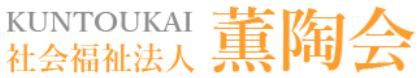 【看護師／塩谷郡高根沢町】 [nil]　社会福祉法人　薫陶会　特別養護老人ホーム　高根沢のぞみ苑　(パート)の画像2