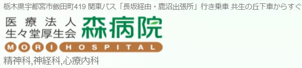 【看護助手／宇都宮市】 [nil]　医療法人生々堂厚生会　森病院　()の画像3