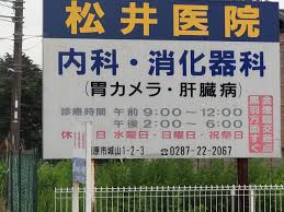【看護師／大田原市】 [“病院・クリニック”]　松井医院　(正社員)の画像3