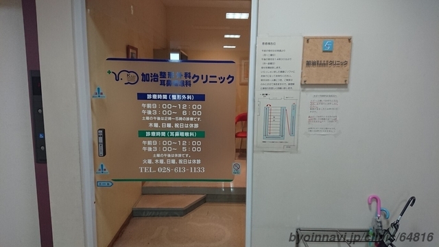 【看護師／宇都宮市】 [nil]　加治整形外科耳鼻咽喉科クリニック　(パート)の画像2