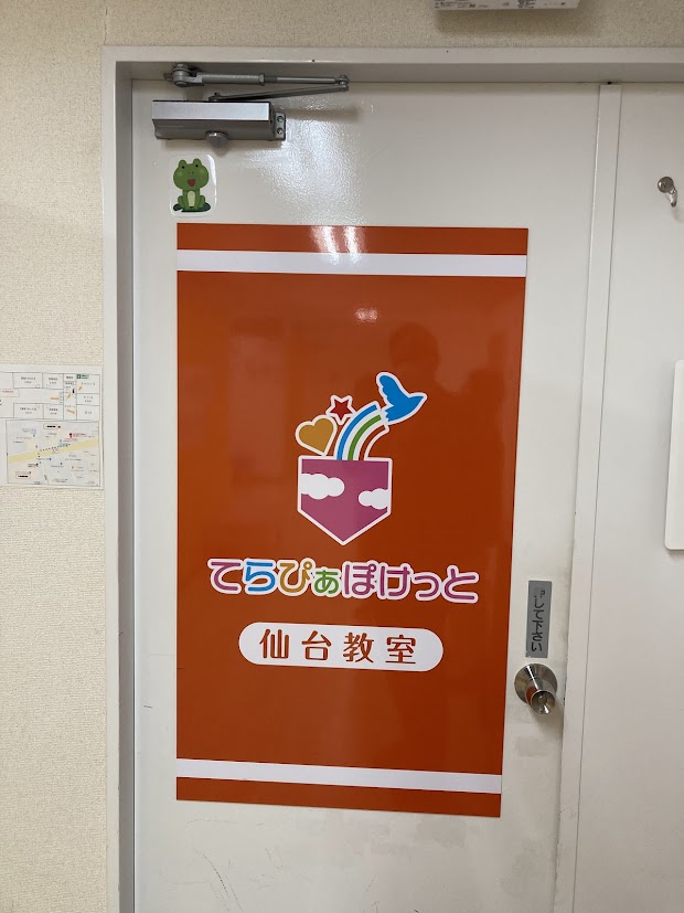 【リハ職／仙台市青葉区】　てらぴぁぽけっと仙台教室　(正社員)の画像1