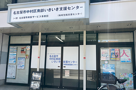 【保健師／中村区】中村区南部いきいき支援センター(正社員)の画像1