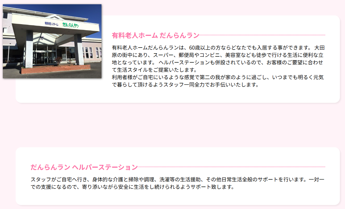 【看護師／大田原市】 [nil]　株式会社　槐工務店　福祉事業部　介護の郷　わたぼうし　(正社員)の画像4